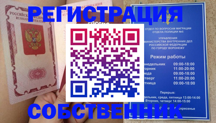 прописка законно в Красногорске
