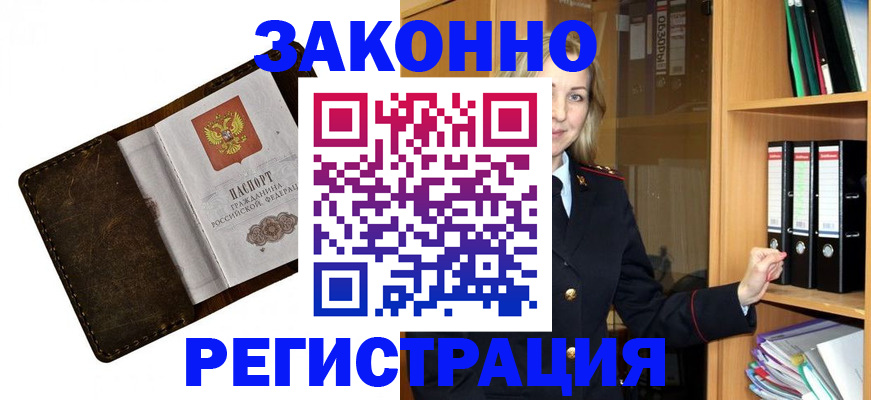 временная регистрация купить в Красногорске
